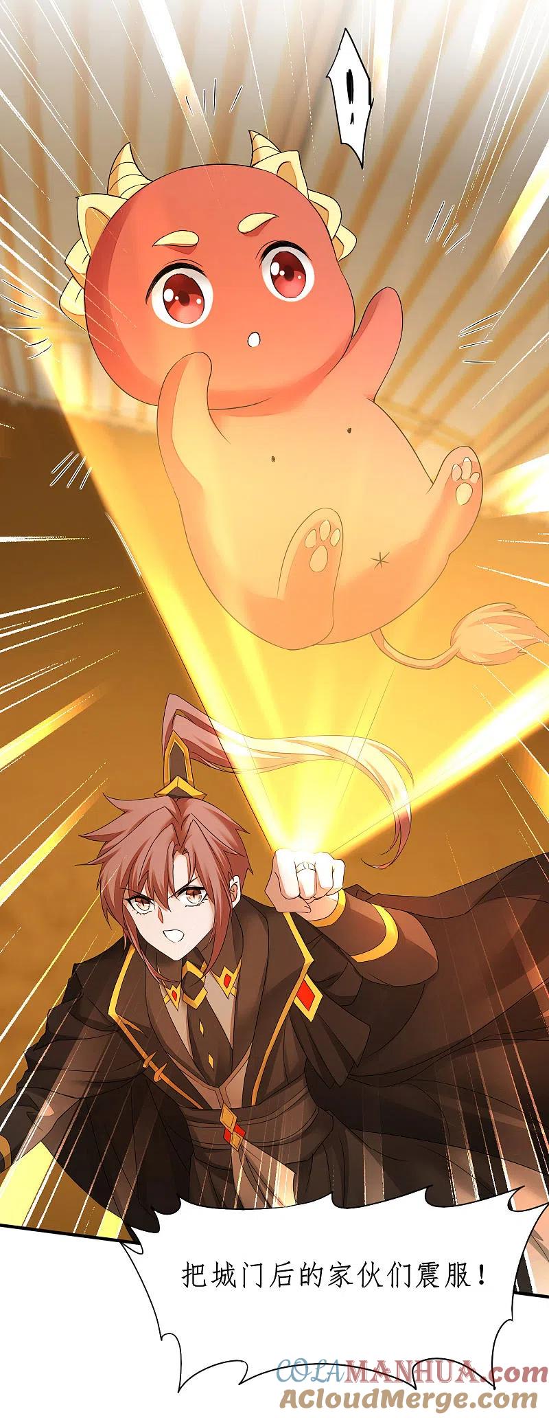 逆转仙途 第230话 去吧火龙 第3页
