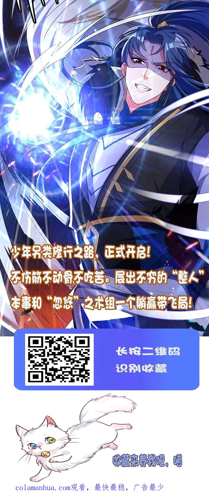 逆转仙途 第230话 去吧火龙 第32页