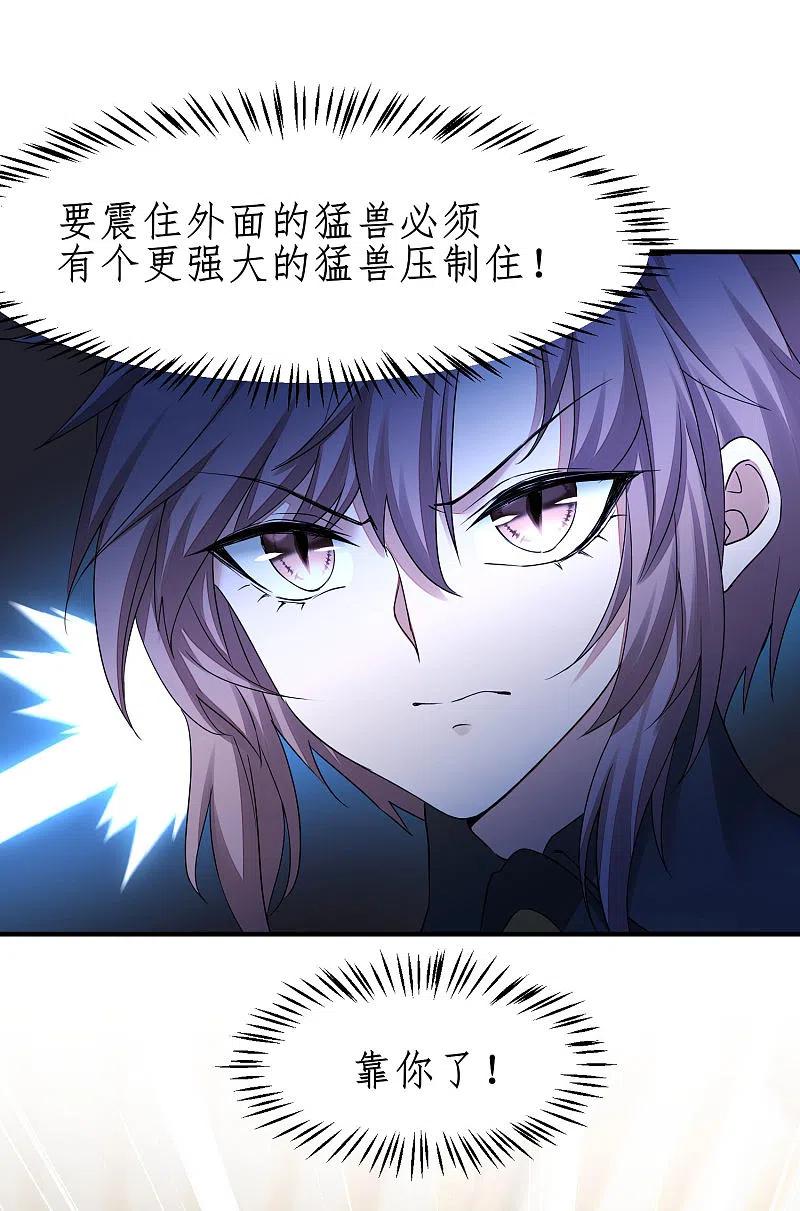 逆转仙途 第230话 去吧火龙 第2页