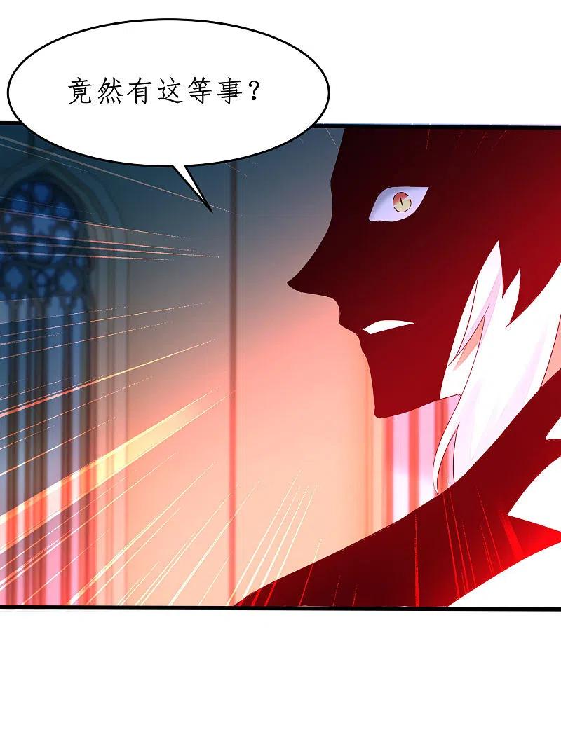 逆转仙途 第230话 去吧火龙 第18页