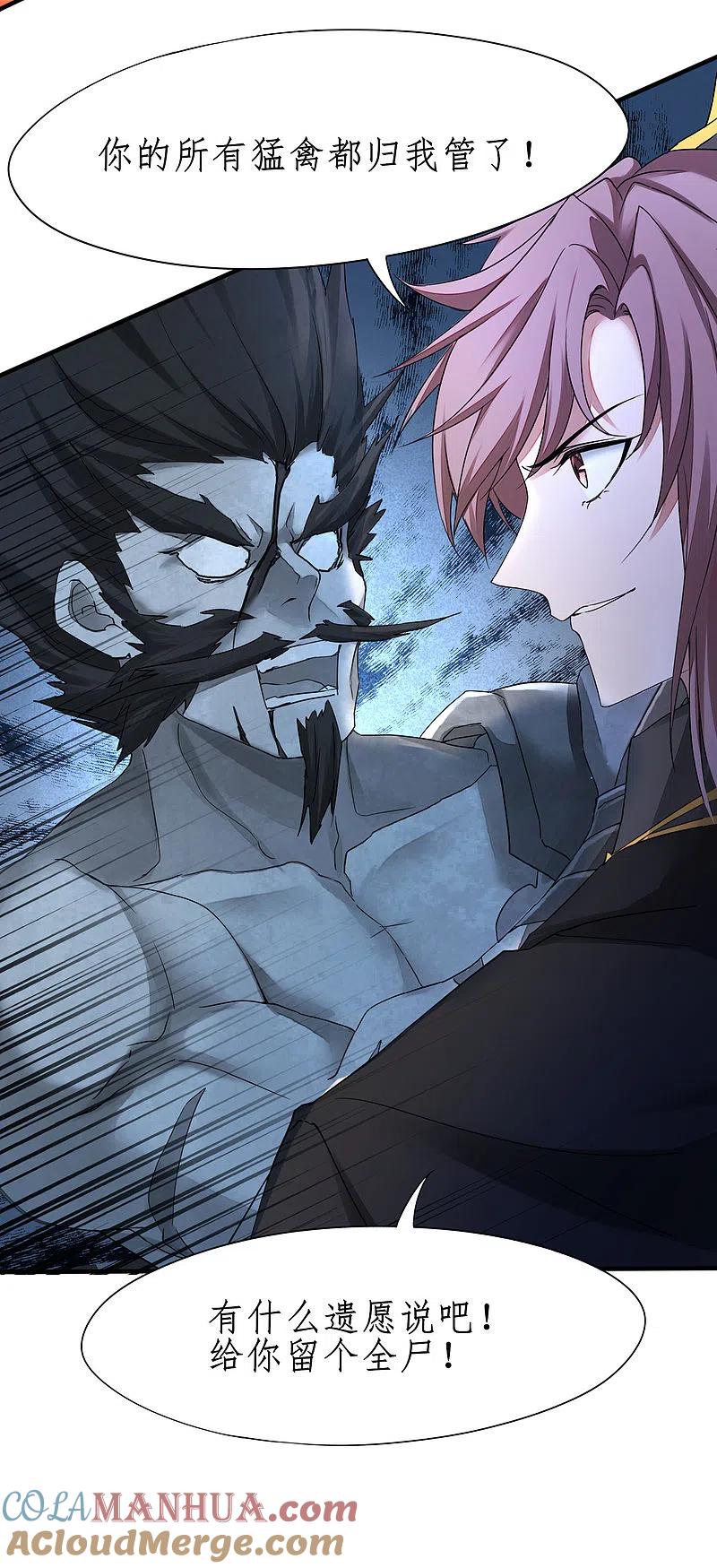逆转仙途 第230话 去吧火龙 第11页