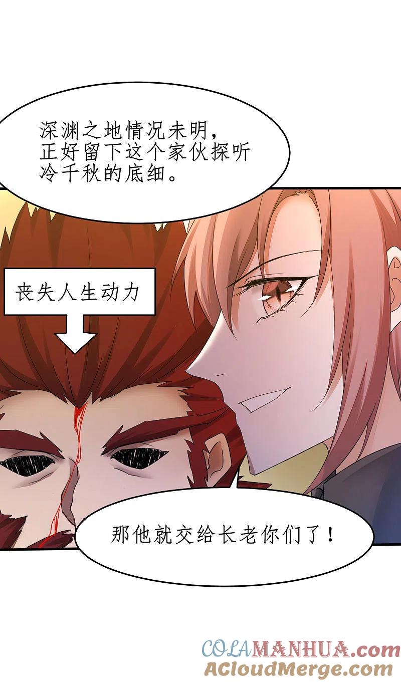 逆转仙途 第230话 去吧火龙 第13页