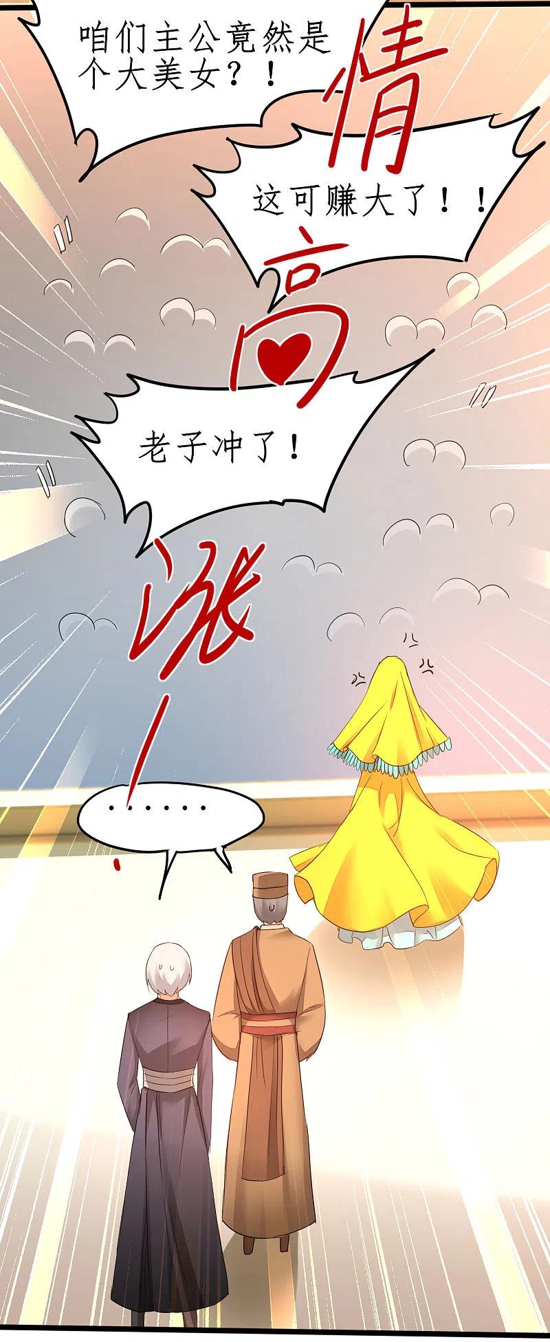 逆转仙途 第230话 去吧火龙 第26页