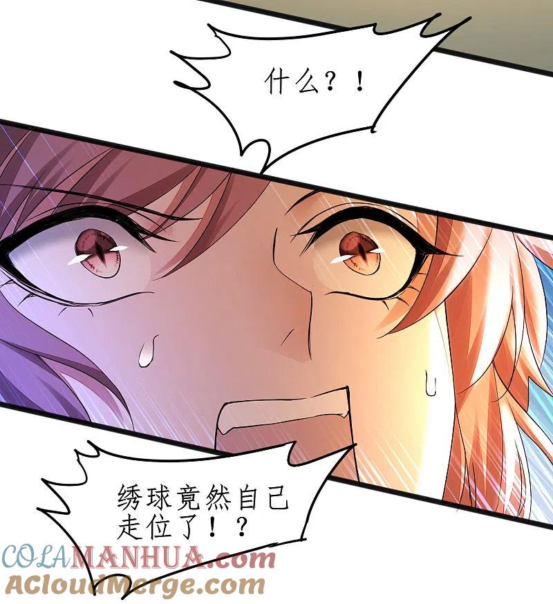 逆转仙途 第231话 绣球有诈 第11页