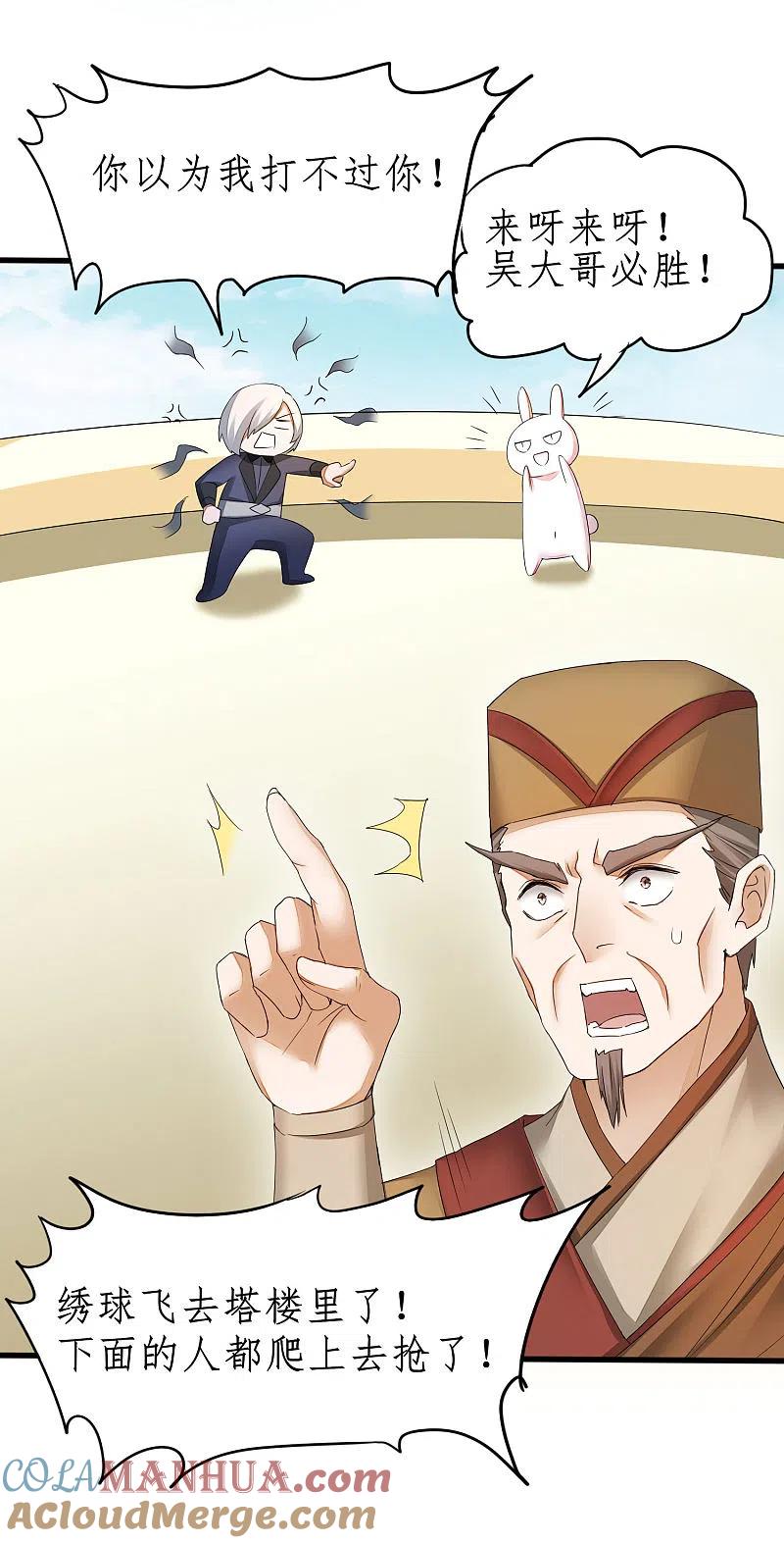 逆转仙途 第231话 绣球有诈 第19页