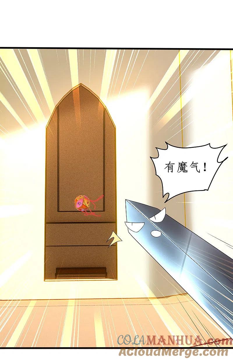 逆转仙途 第231话 绣球有诈 第21页