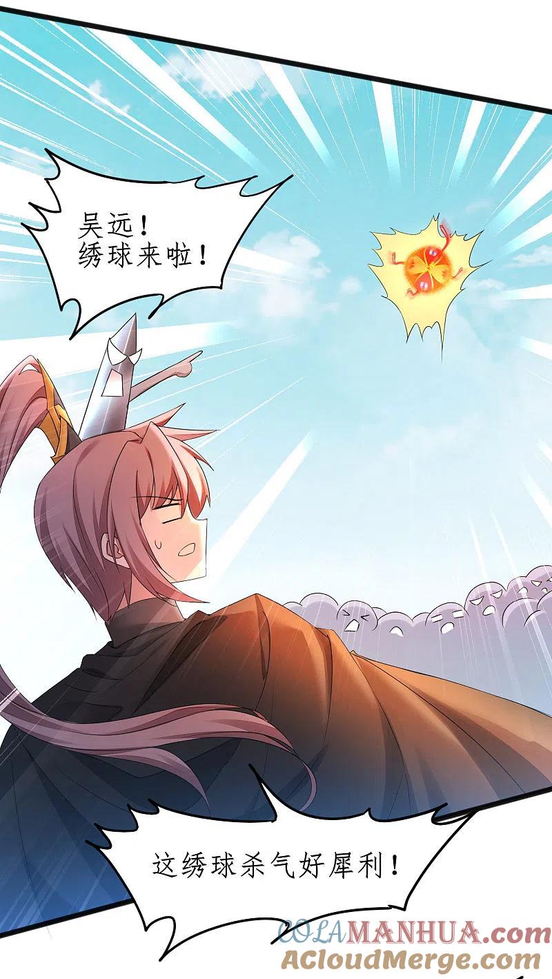 逆转仙途 第231话 绣球有诈 第7页