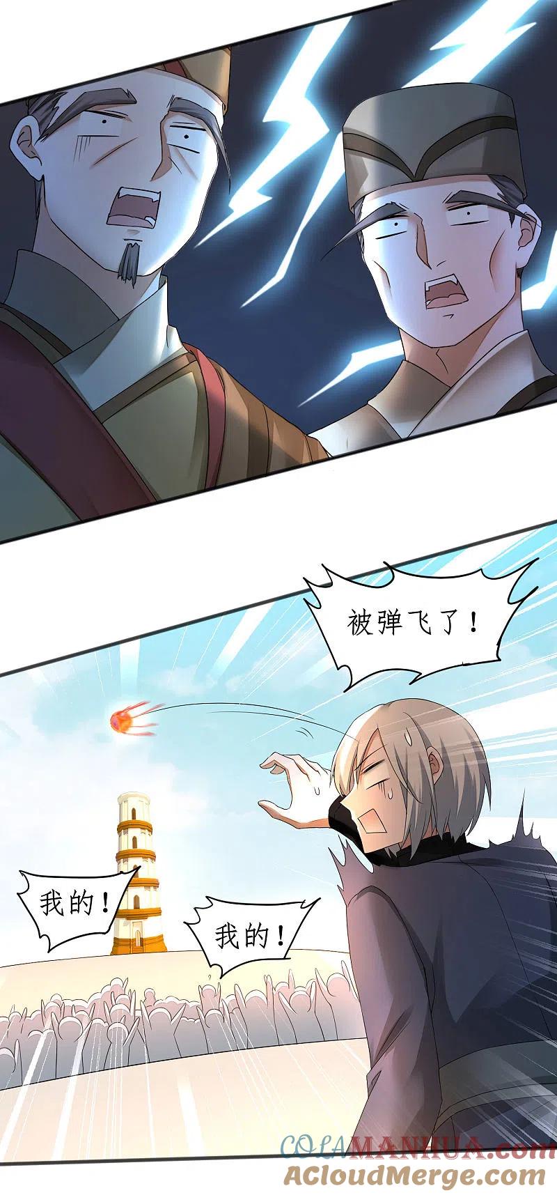 逆转仙途 第231话 绣球有诈 第17页
