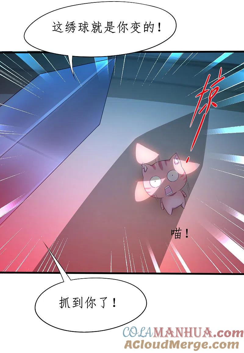 逆转仙途 第231话 绣球有诈 第23页