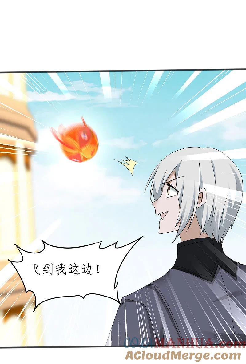 逆转仙途 第231话 绣球有诈 第13页