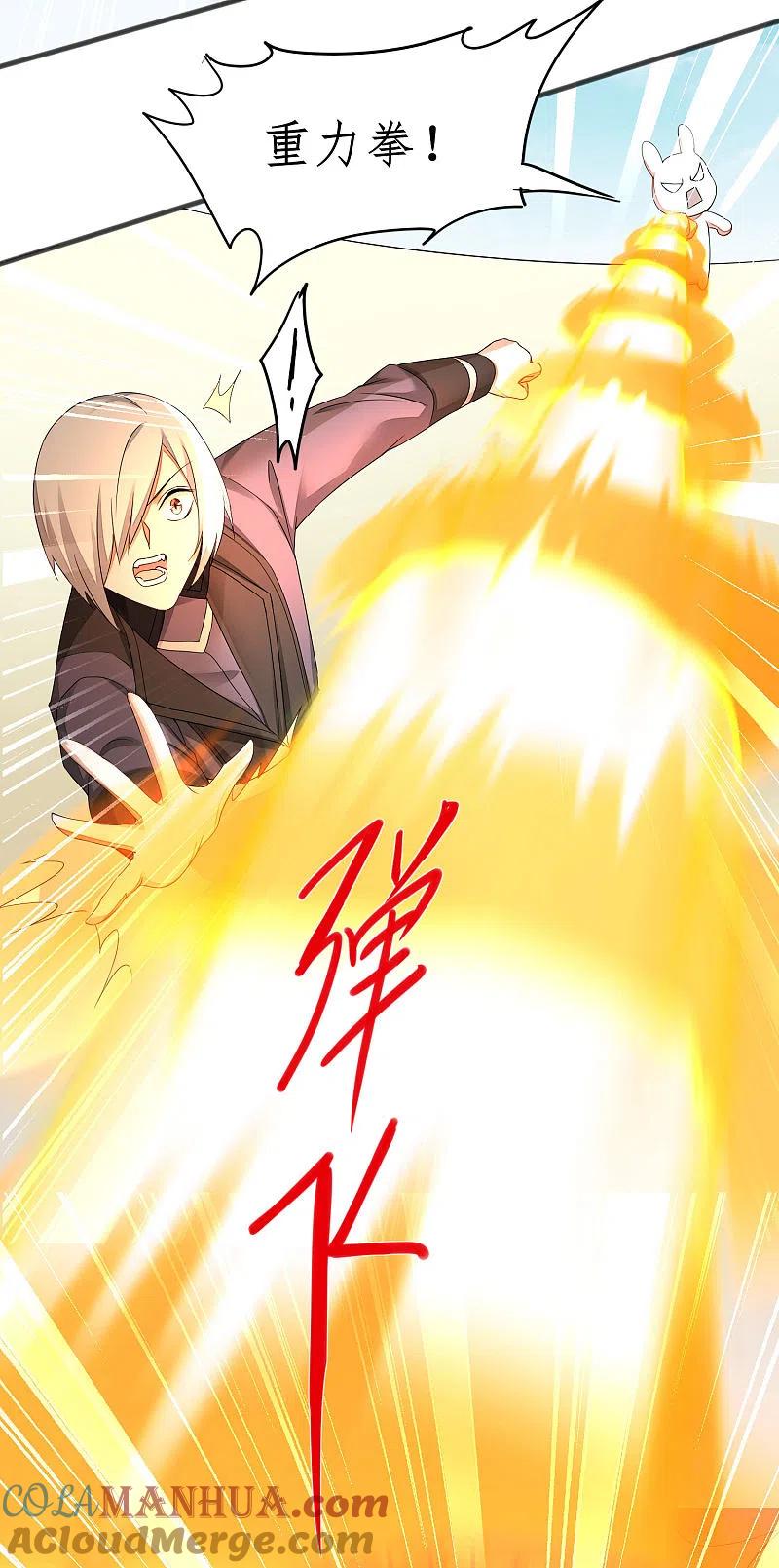 逆转仙途 第231话 绣球有诈 第15页