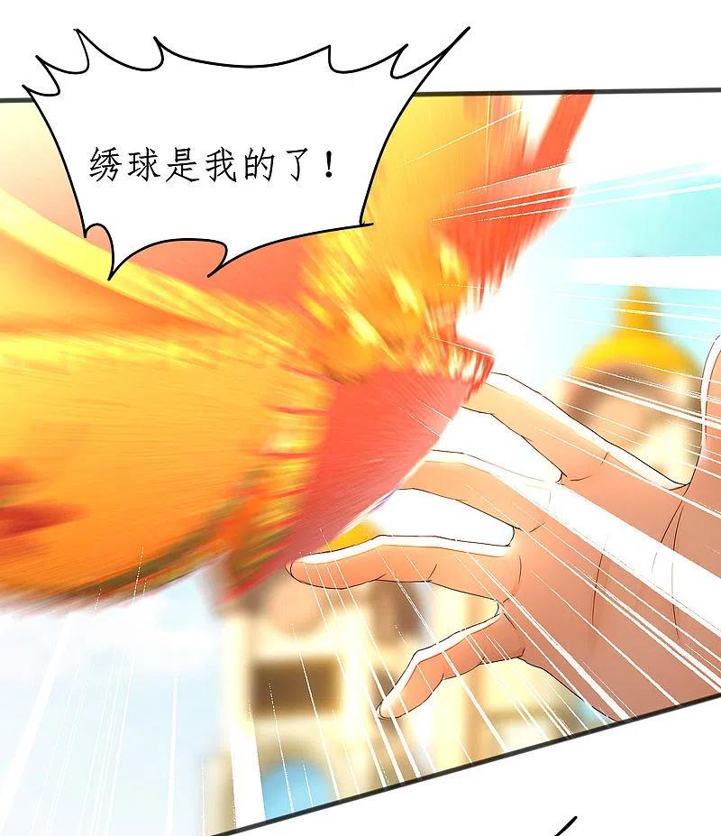 逆转仙途 第231话 绣球有诈 第14页