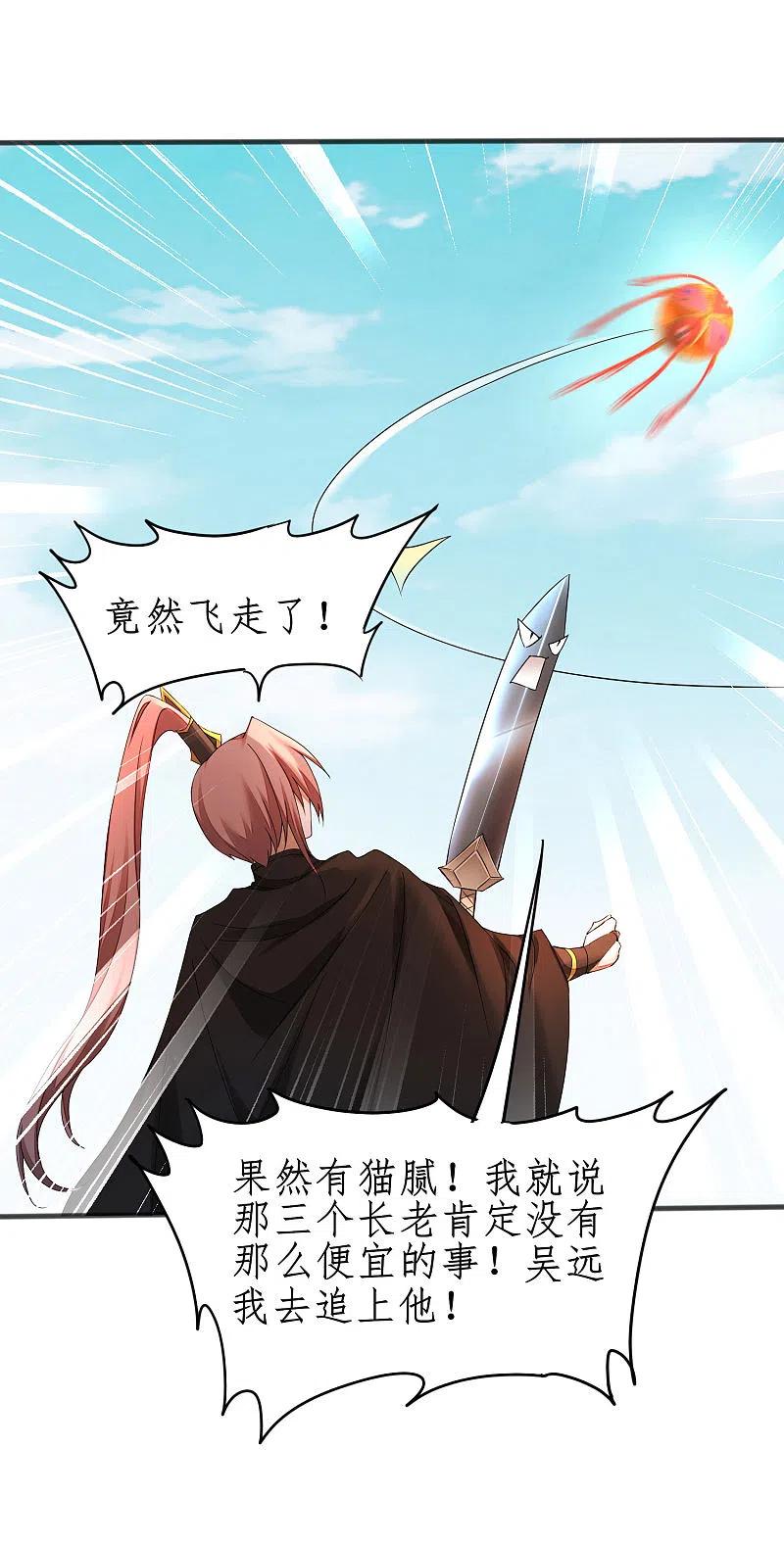 逆转仙途 第231话 绣球有诈 第12页