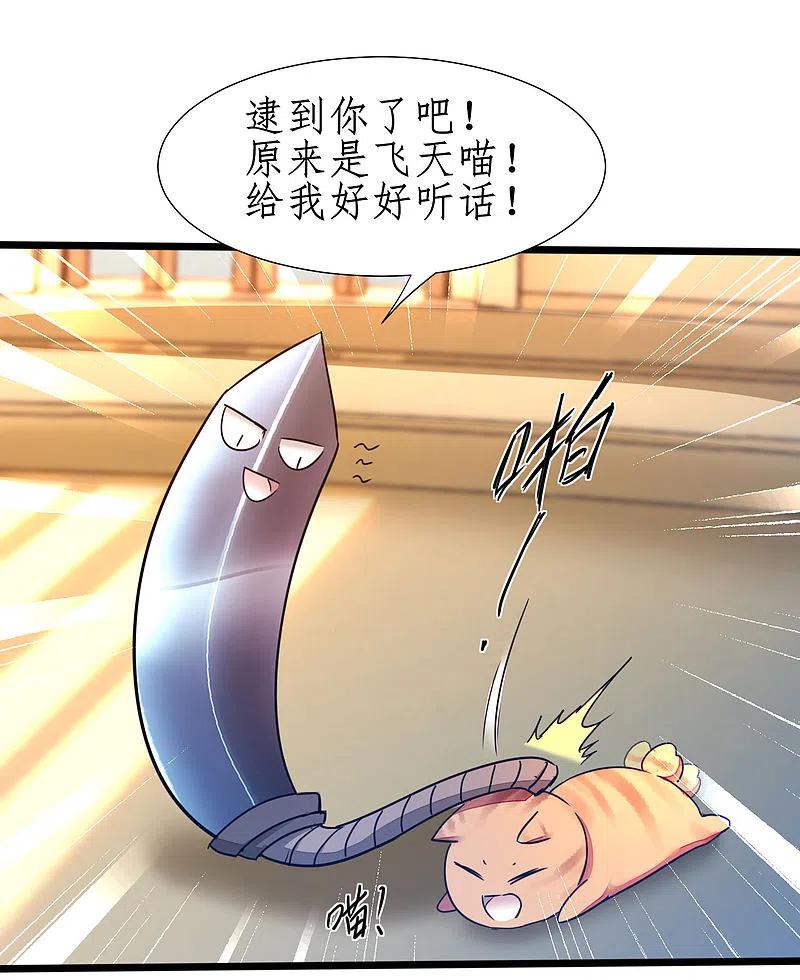 逆转仙途 第231话 绣球有诈 第24页