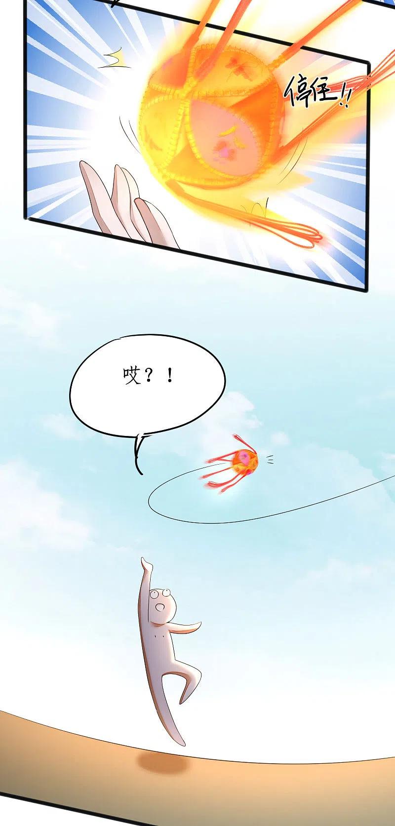 逆转仙途 第231话 绣球有诈 第10页
