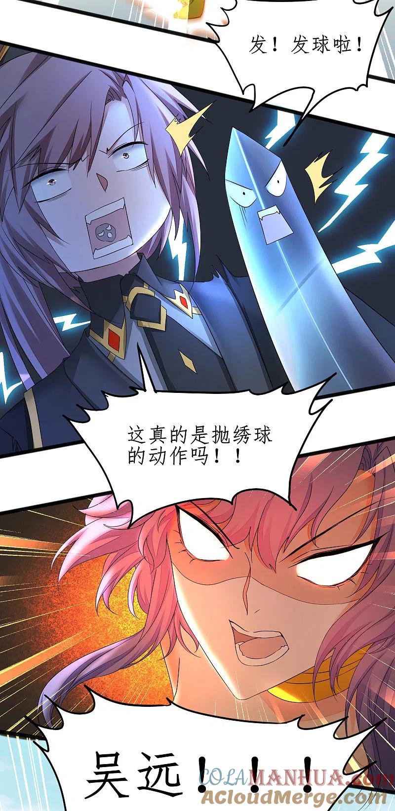 逆转仙途 第231话 绣球有诈 第3页