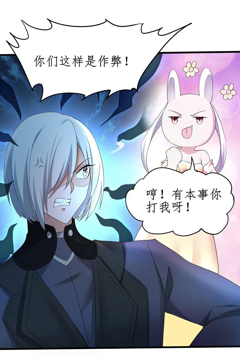 逆转仙途 第231话 绣球有诈 第18页