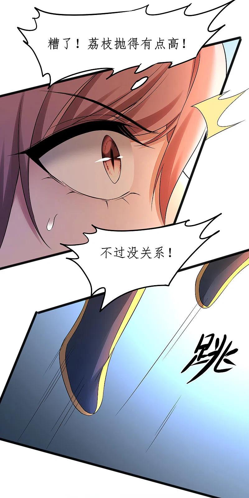 逆转仙途 第231话 绣球有诈 第8页