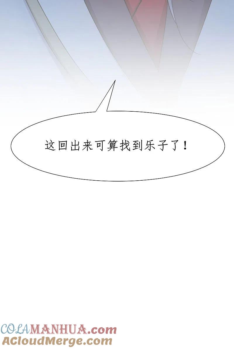逆转仙途 第231话 绣球有诈 第29页