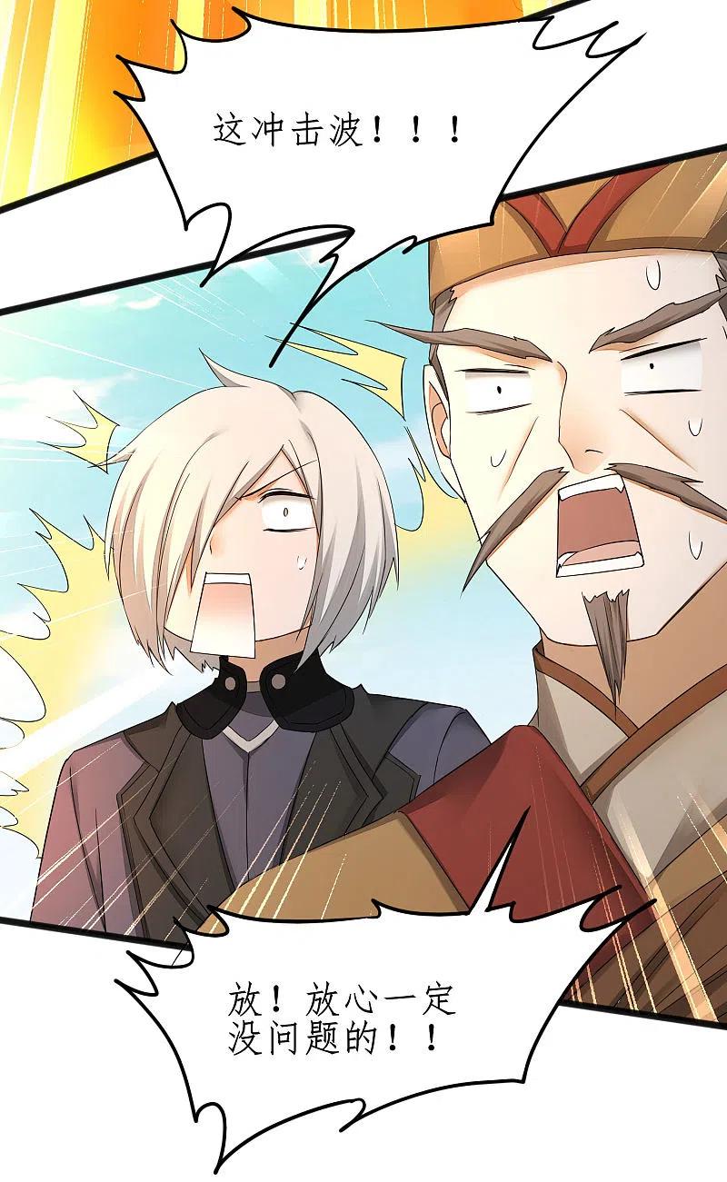 逆转仙途 第231话 绣球有诈 第6页