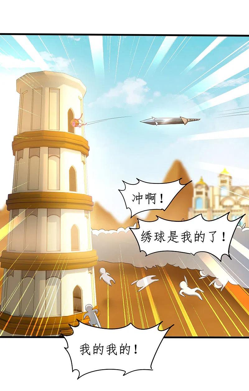 逆转仙途 第231话 绣球有诈 第20页