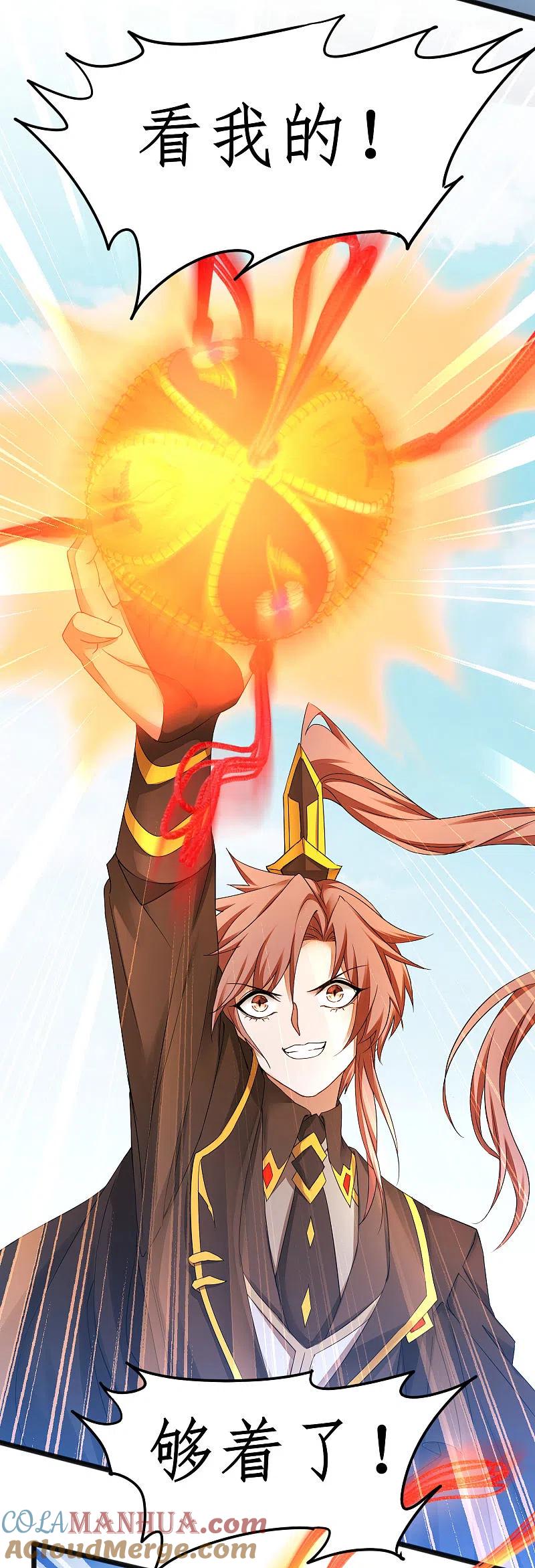 逆转仙途 第231话 绣球有诈 第9页