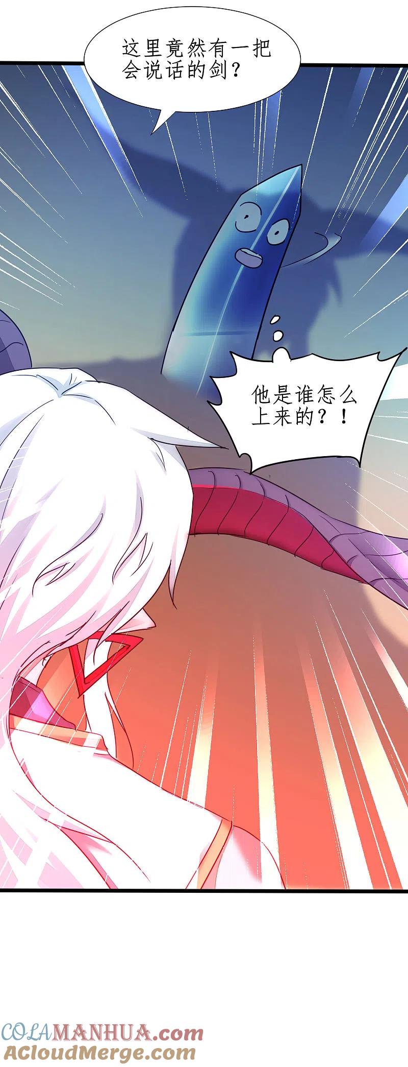 逆转仙途 第231话 绣球有诈 第27页