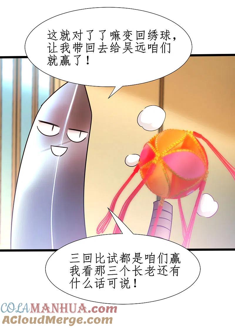 逆转仙途 第231话 绣球有诈 第25页