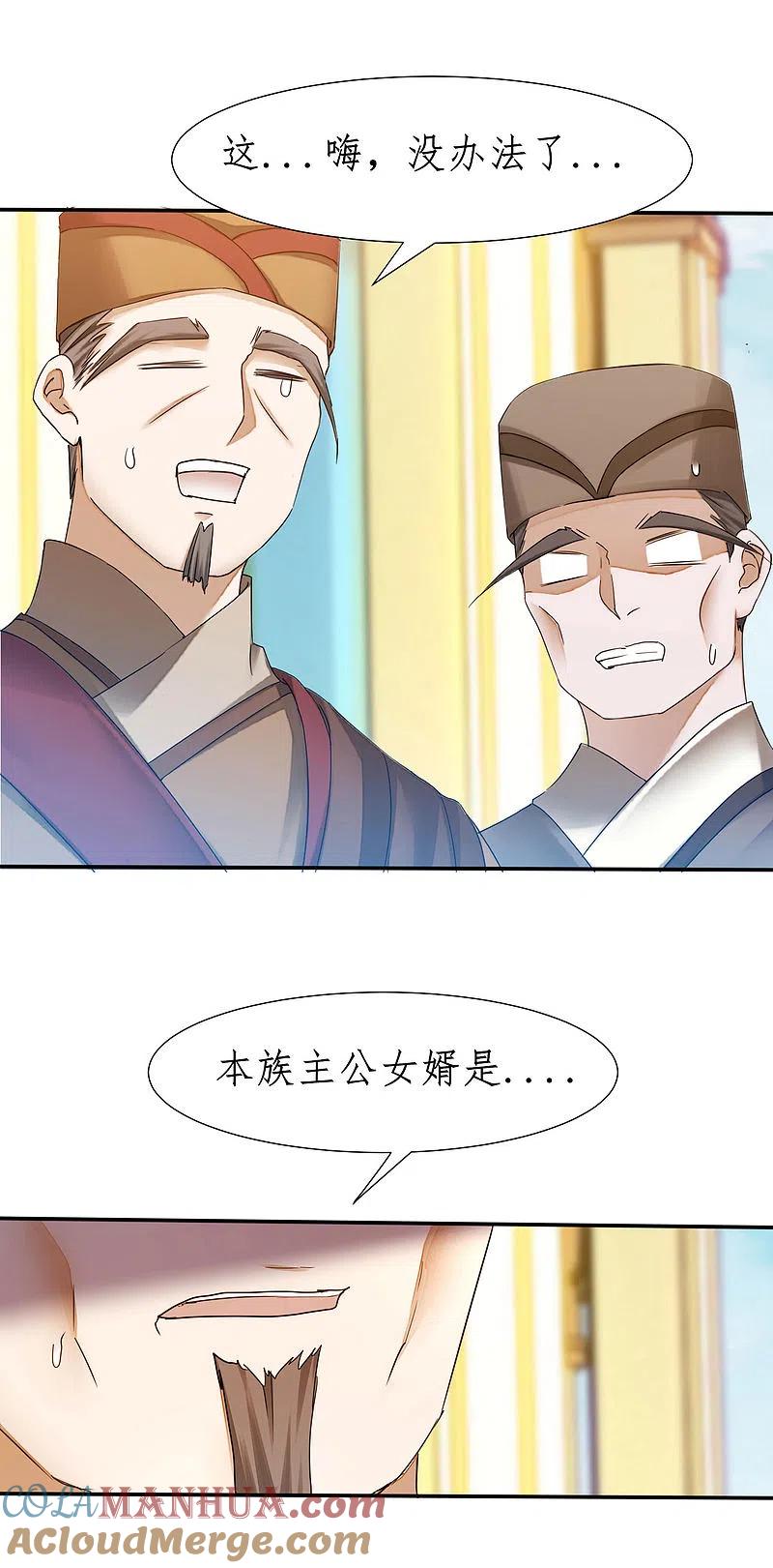 逆转仙途 第232话 熟人再见 第21页