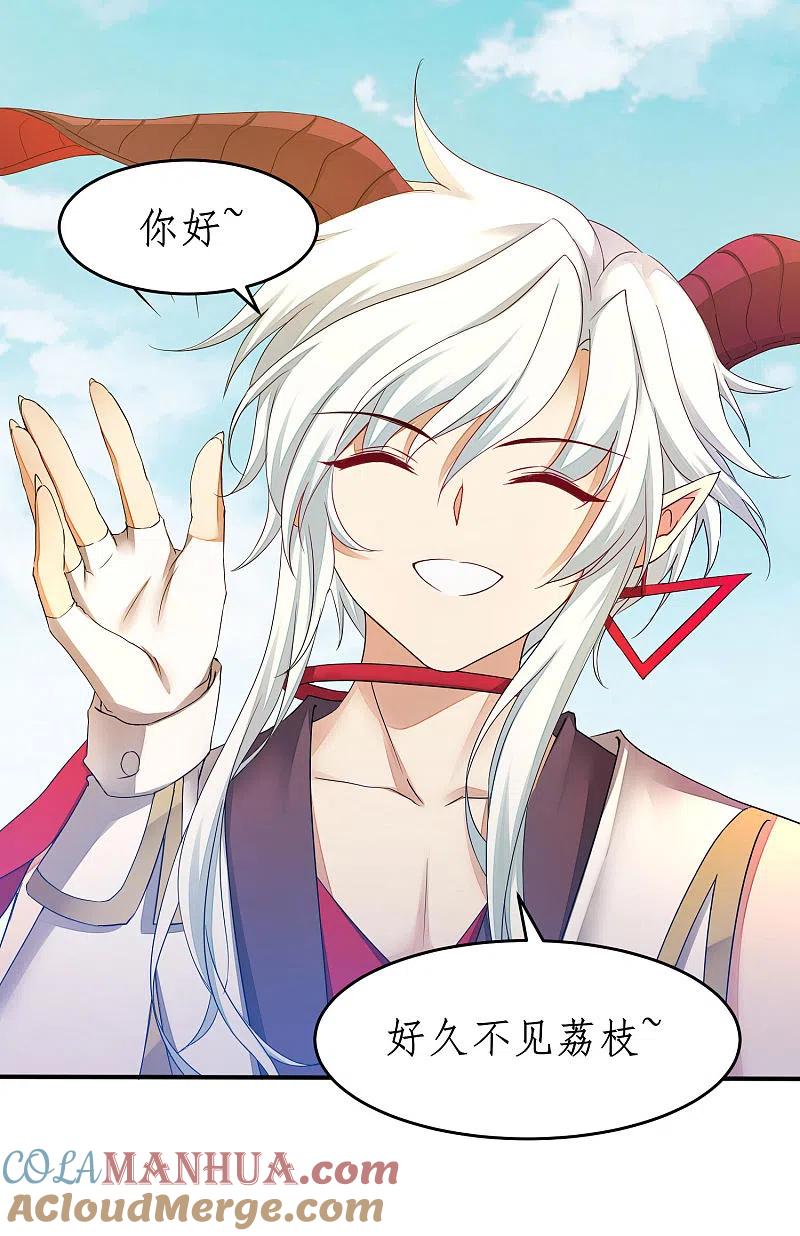 逆转仙途 第232话 熟人再见 第23页