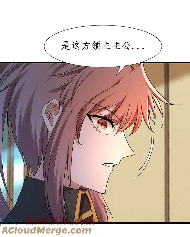 逆转仙途 第232话 熟人再见 第7页