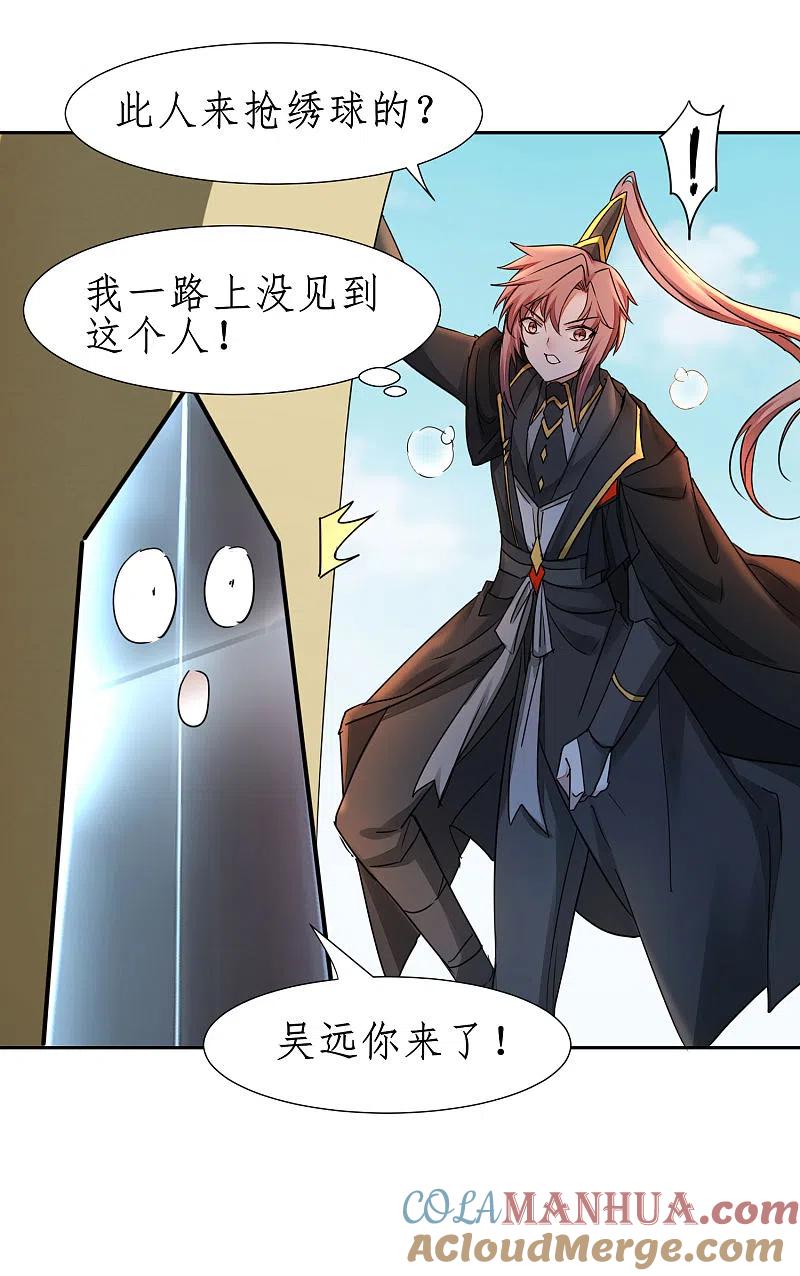 逆转仙途 第232话 熟人再见 第3页