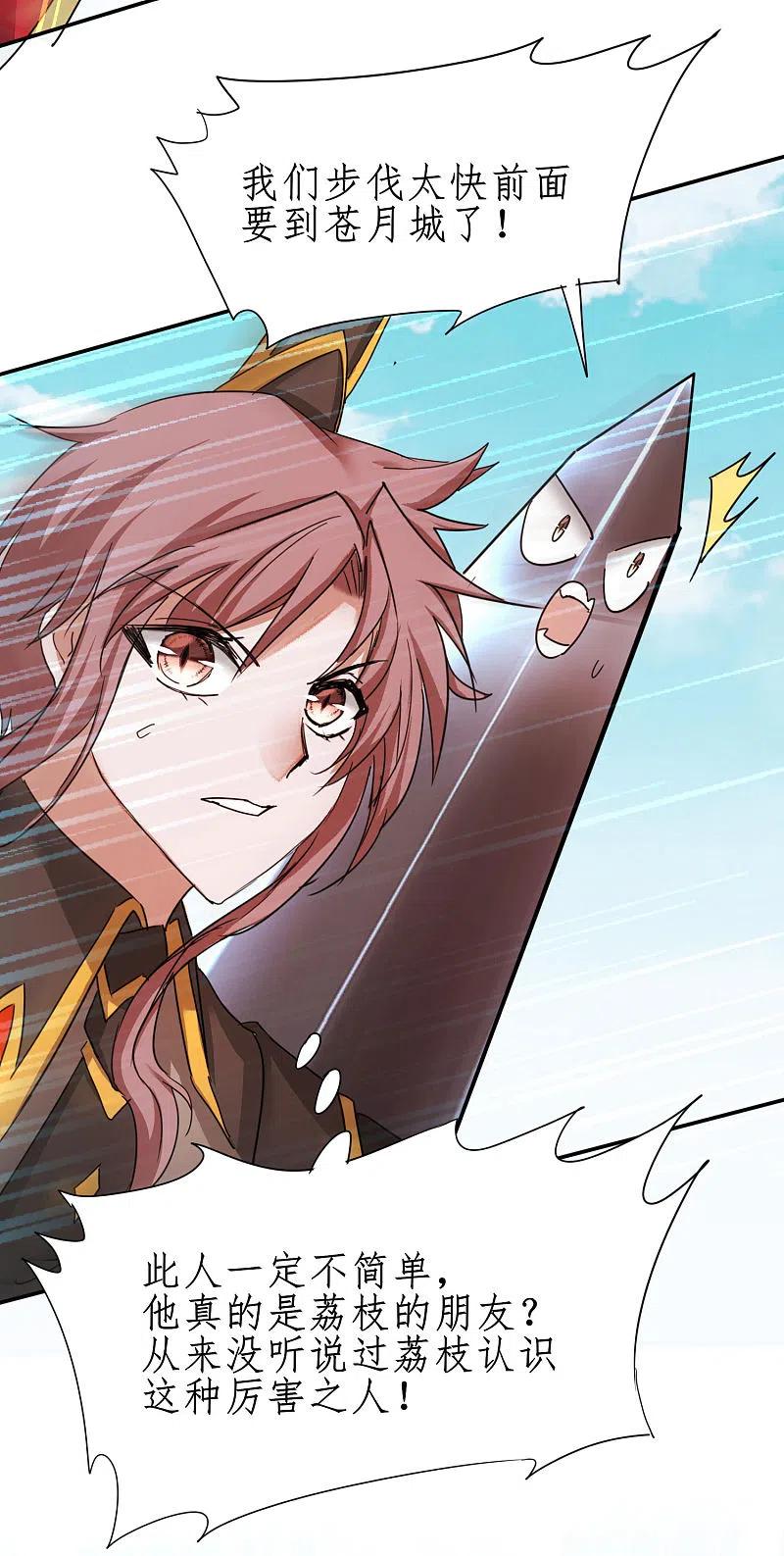 逆转仙途 第232话 熟人再见 第16页