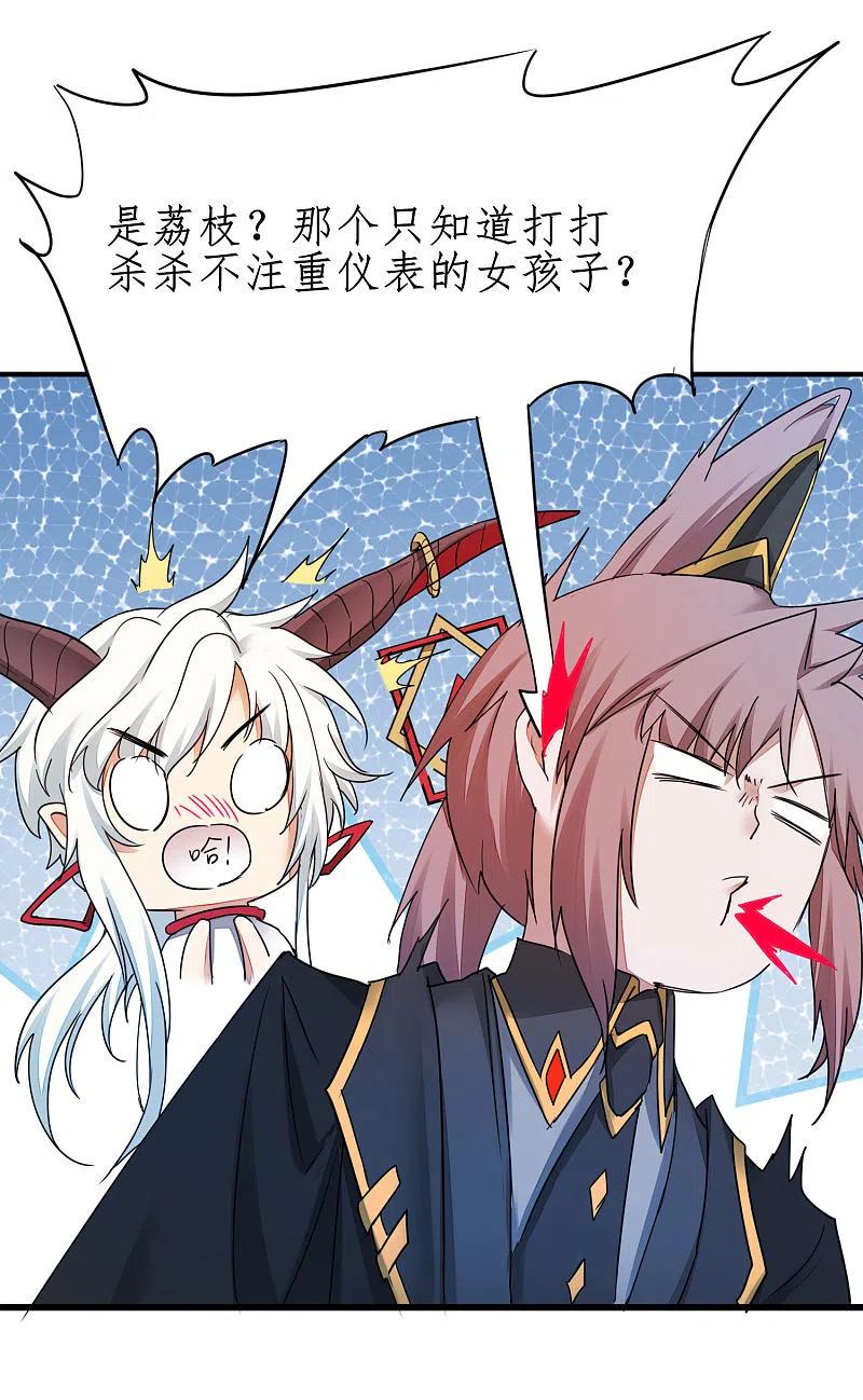 逆转仙途 第232话 熟人再见 第8页