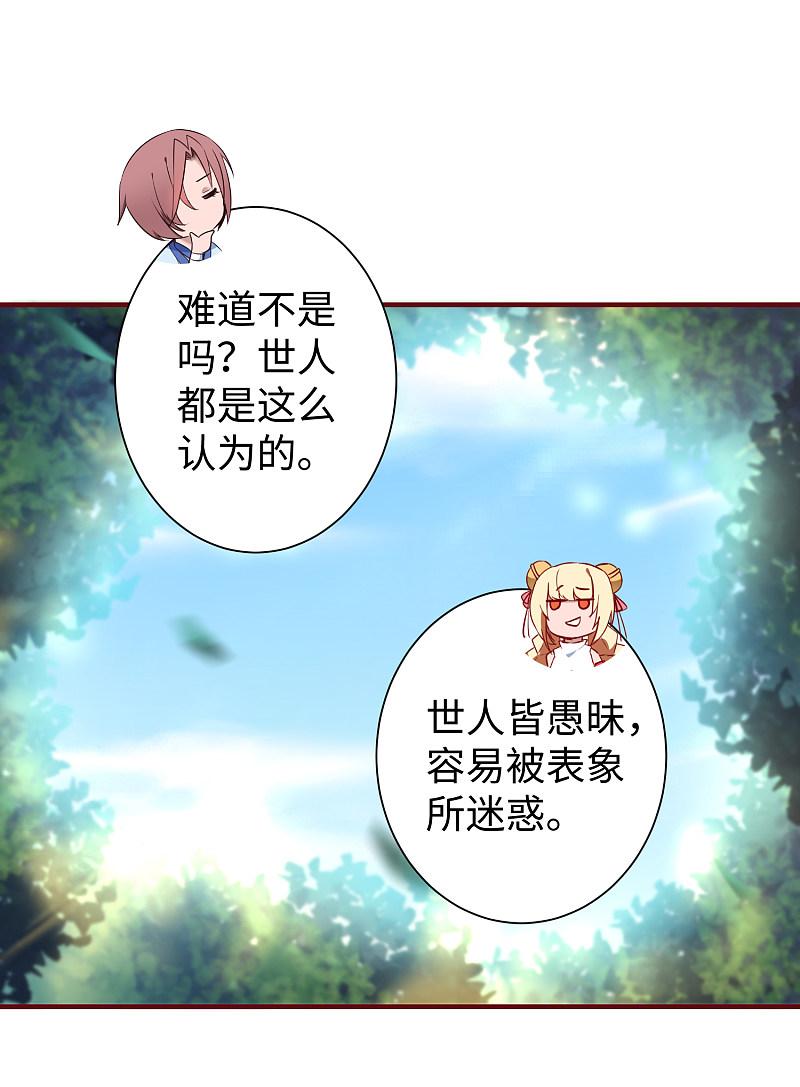 逆转仙途 第24话 下定决心 第12页