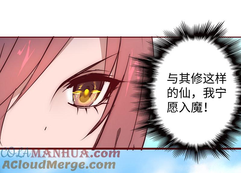 逆转仙途 第24话 下定决心 第21页