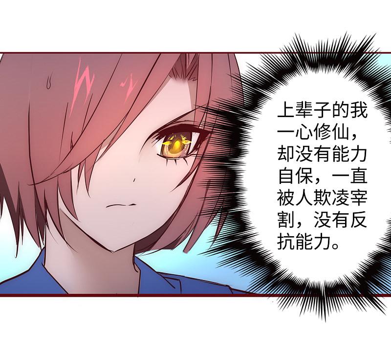 逆转仙途 第24话 下定决心 第20页