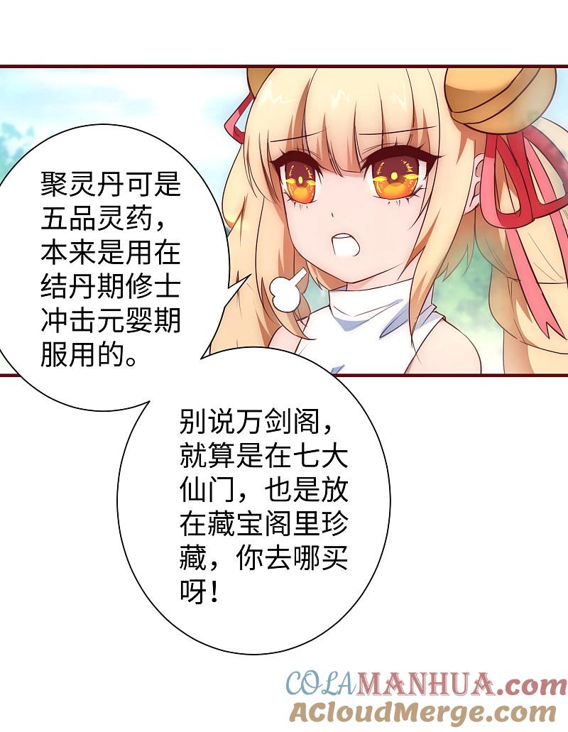 逆转仙途 第24话 下定决心 第7页