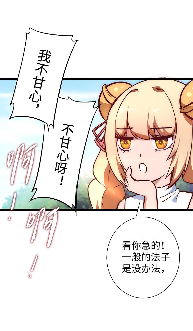 逆转仙途 第24话 下定决心 第2页