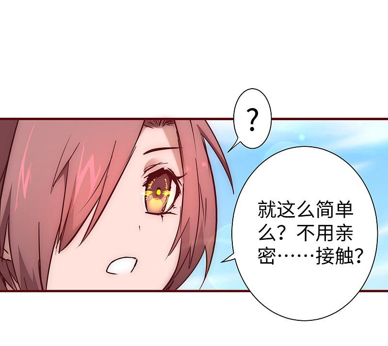 逆转仙途 第24话 下定决心 第24页