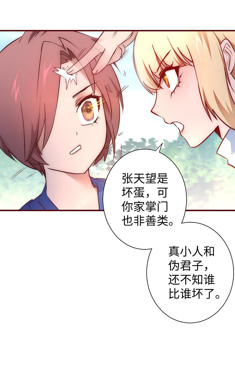 逆转仙途 第24话 下定决心 第18页