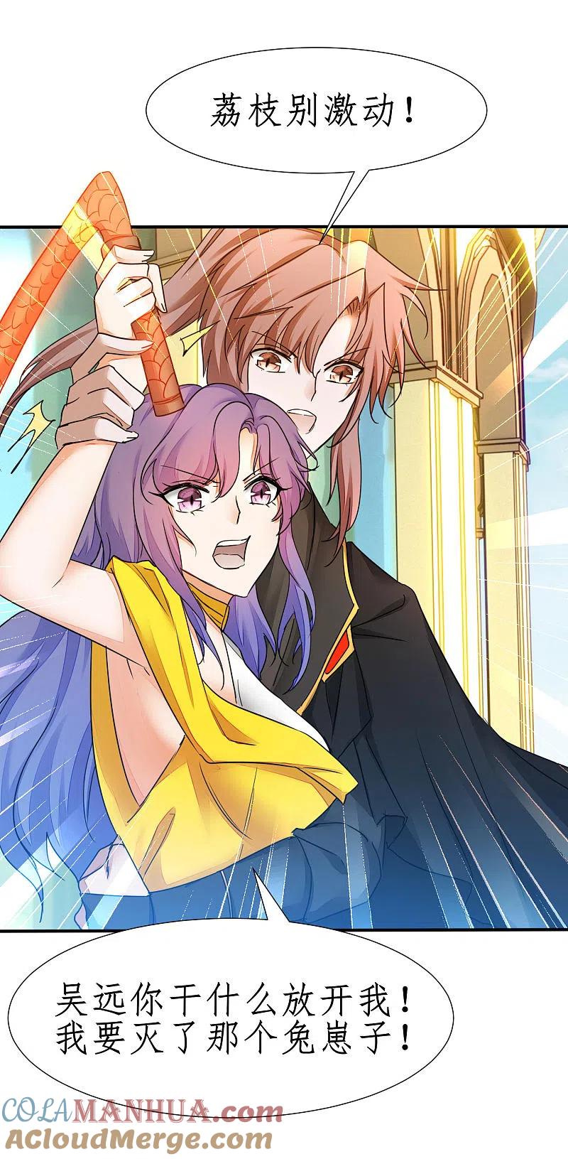 逆转仙途 第233话 直接开打 第7页