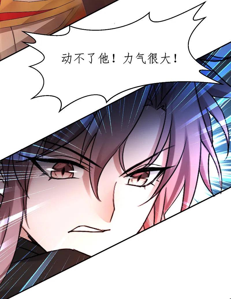 逆转仙途 第233话 直接开打 第22页