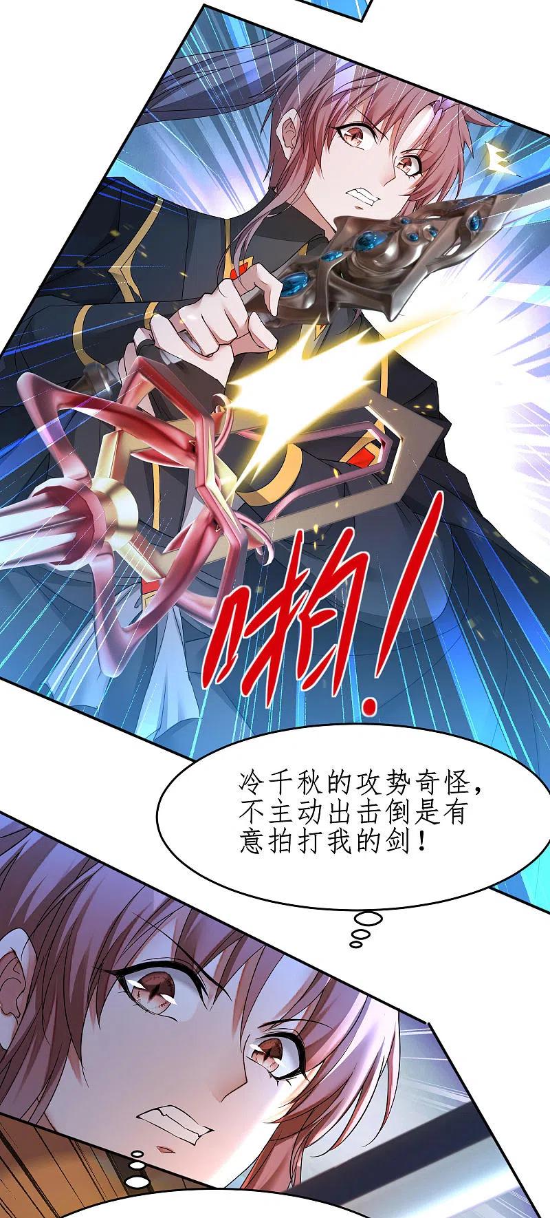 逆转仙途 第233话 直接开打 第26页