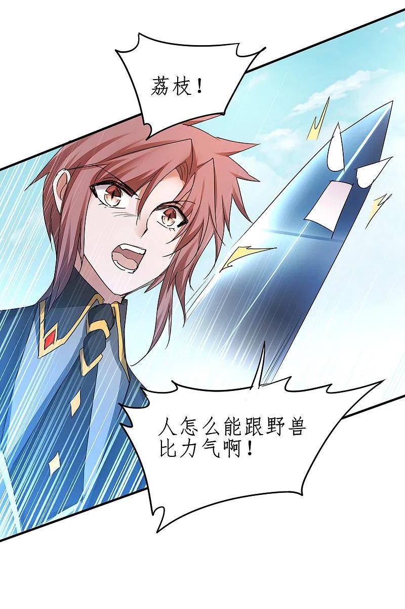 逆转仙途 第233话 直接开打 第34页