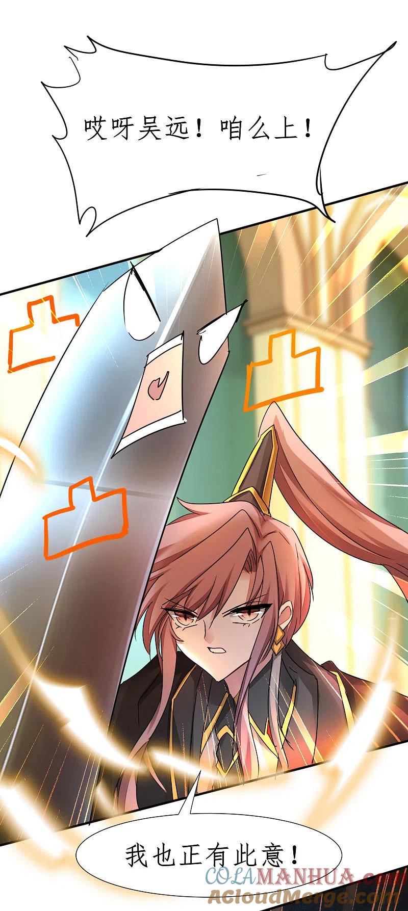 逆转仙途 第233话 直接开打 第15页
