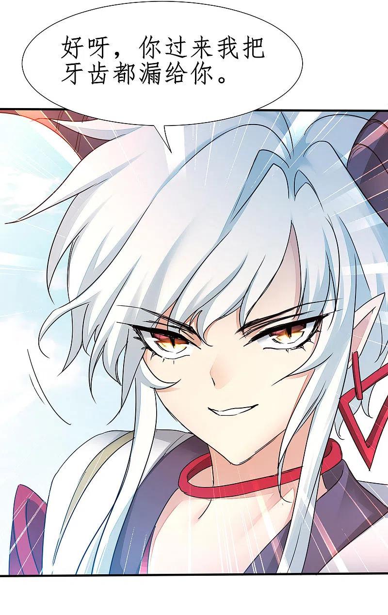 逆转仙途 第233话 直接开打 第14页