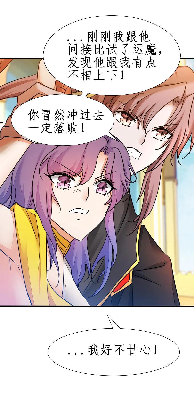 逆转仙途 第233话 直接开打 第8页