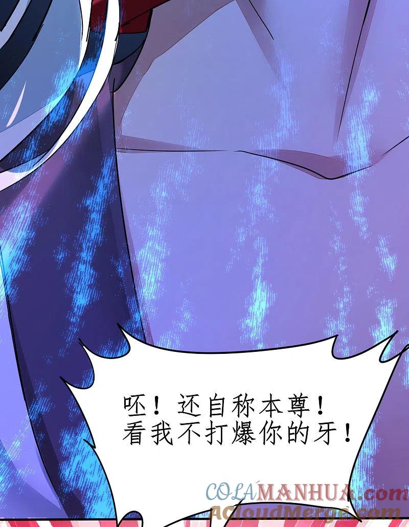 逆转仙途 第233话 直接开打 第11页