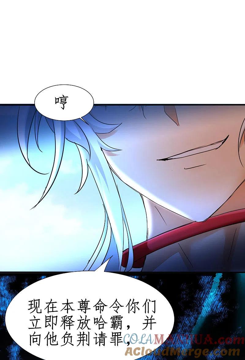 逆转仙途 第233话 直接开打 第9页